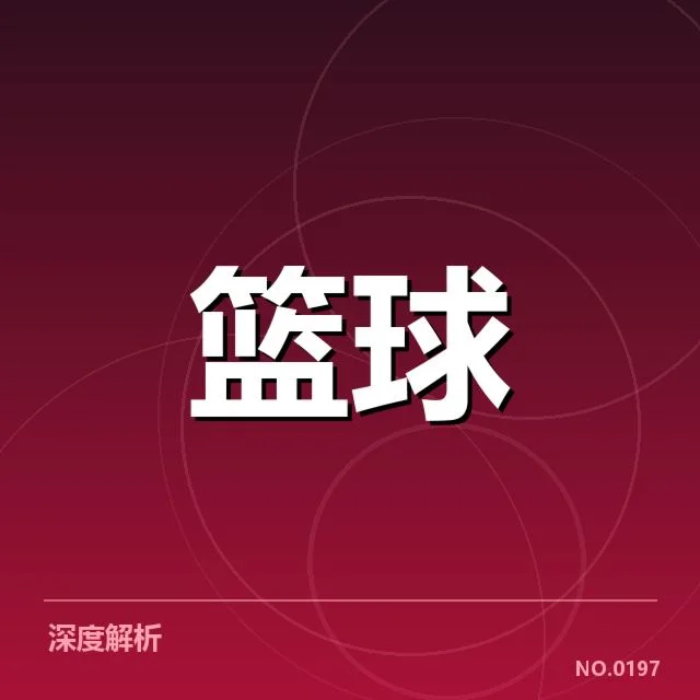 NBA东部排名变化背后,球队调整策略与战绩起伏引发关注