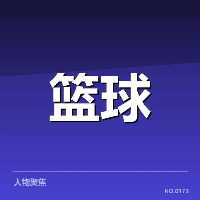 确认的关键球队排名及赛程数据