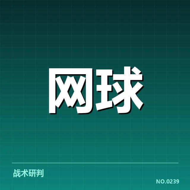 戴维斯杯中国队新生代球员确认名单