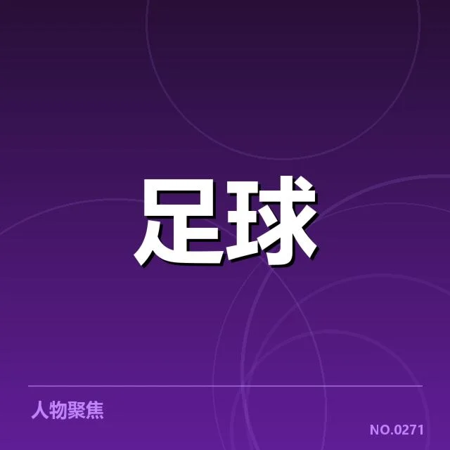尤文图斯赛程安排：球队状态与备战策略探究